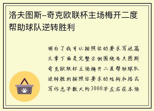 洛夫图斯-奇克欧联杯主场梅开二度 帮助球队逆转胜利