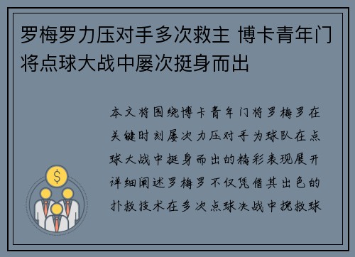 罗梅罗力压对手多次救主 博卡青年门将点球大战中屡次挺身而出