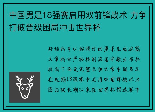 中国男足18强赛启用双前锋战术 力争打破晋级困局冲击世界杯