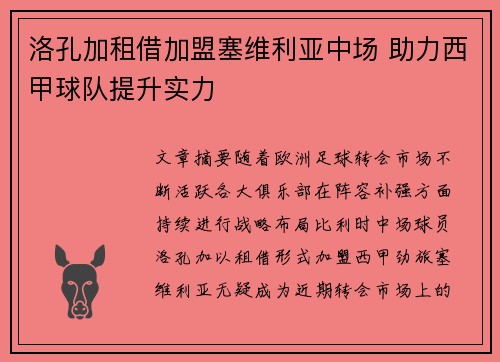 洛孔加租借加盟塞维利亚中场 助力西甲球队提升实力